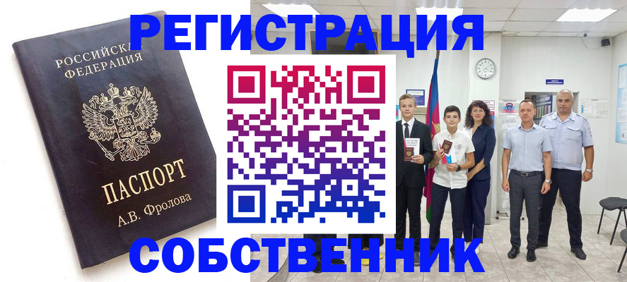 временная регистрация недорого в Великих Луках