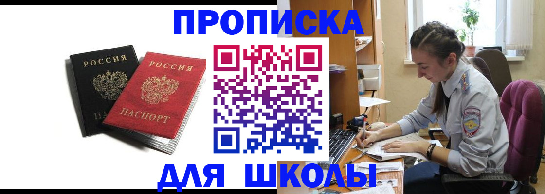 купить прописку в Великих Луках